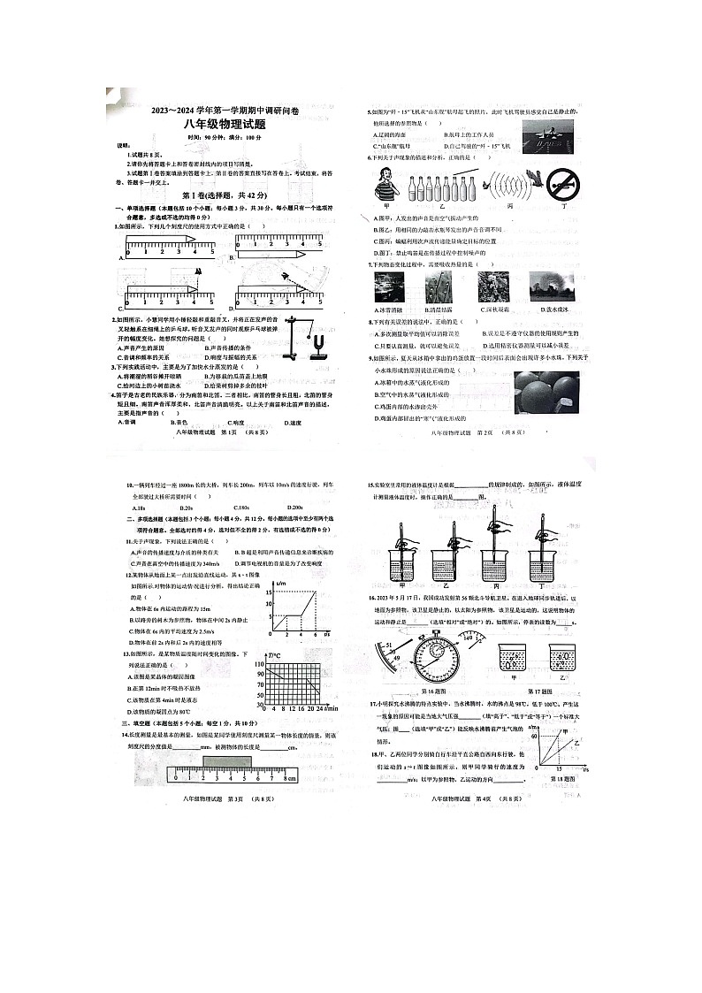山东省聊城市东阿县2023-2024学年八年级上学期11月期中物理试题第1页