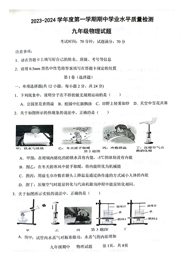 山东省菏泽市单县2023-2024学年九年级上学期11月期中物理试题第1页