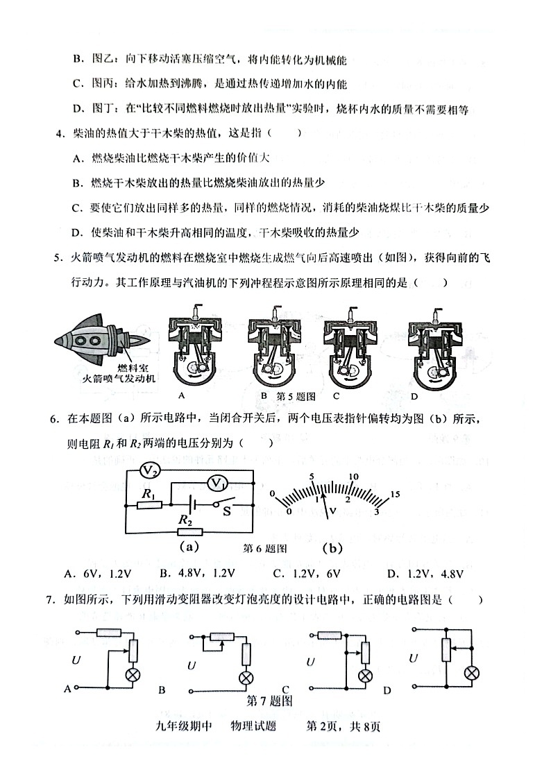 山东省菏泽市单县2023-2024学年九年级上学期11月期中物理试题第2页