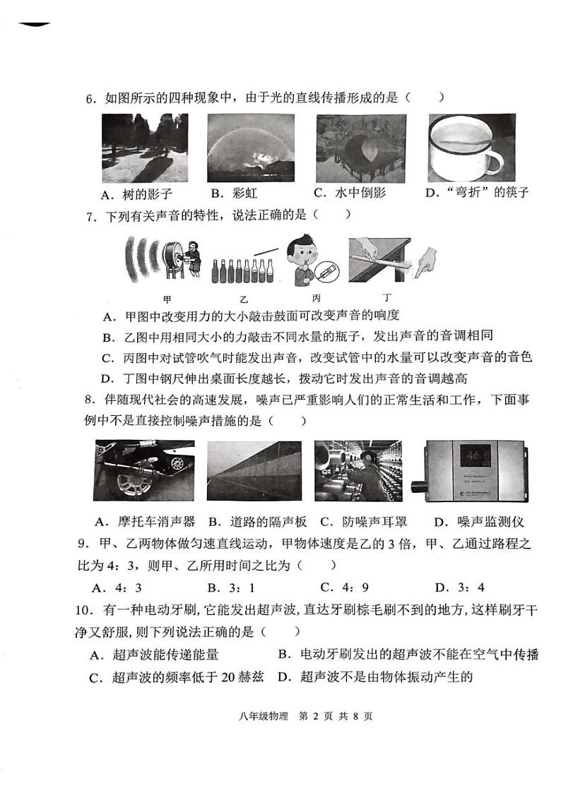 福建省漳州市龙海市2023-2024学年八年级上学期11月期中物理试题第2页