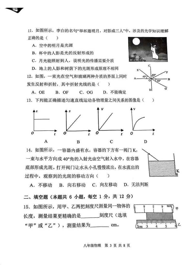 福建省漳州市龙海市2023-2024学年八年级上学期11月期中物理试题第3页