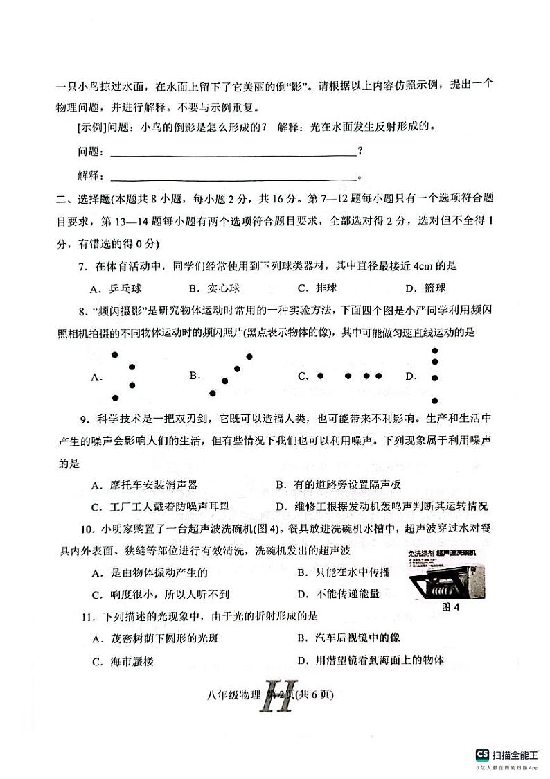 河南省南阳市唐河县2023-2024学年八年级上学期11月期中物理试题02