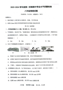 山东省菏泽市单县2023-2024学年八年级上学期11月期中物理试题