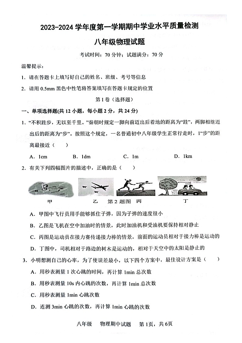山东省菏泽市单县2023-2024学年八年级上学期11月期中物理试题01
