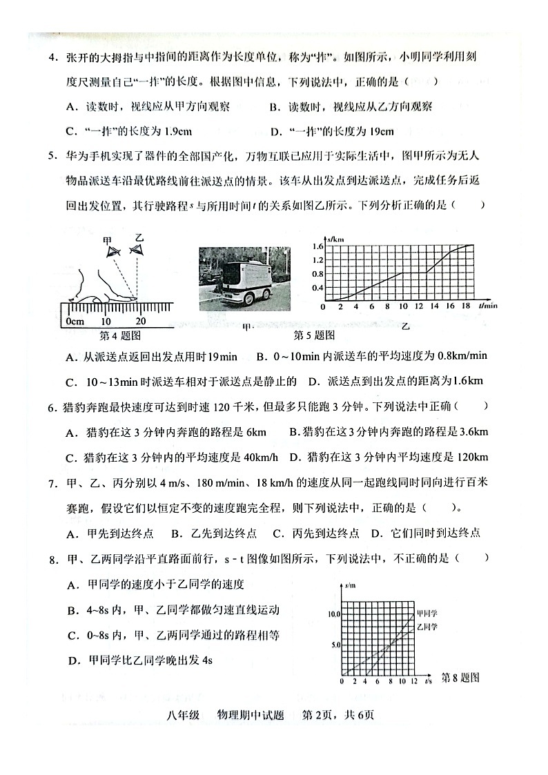 山东省菏泽市单县2023-2024学年八年级上学期11月期中物理试题02