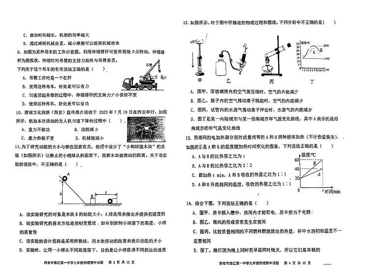陕西省西安市曲江第一中学2023-2024学年九年级上学期期中考试物理试题第2页