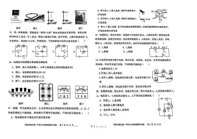 陕西省西安市曲江第一中学2023-2024学年九年级上学期期中考试物理试题第3页