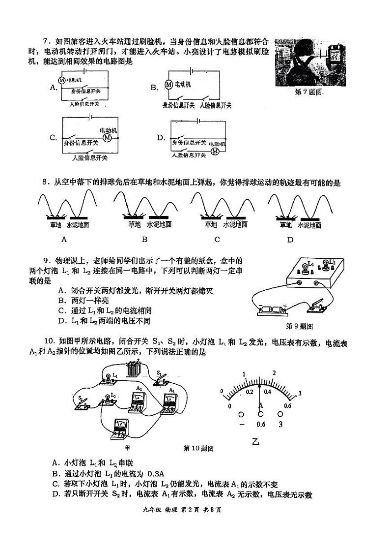 陕西省西安市高新第一中学2023-2024学年九年级上学期期中考试物理试题02