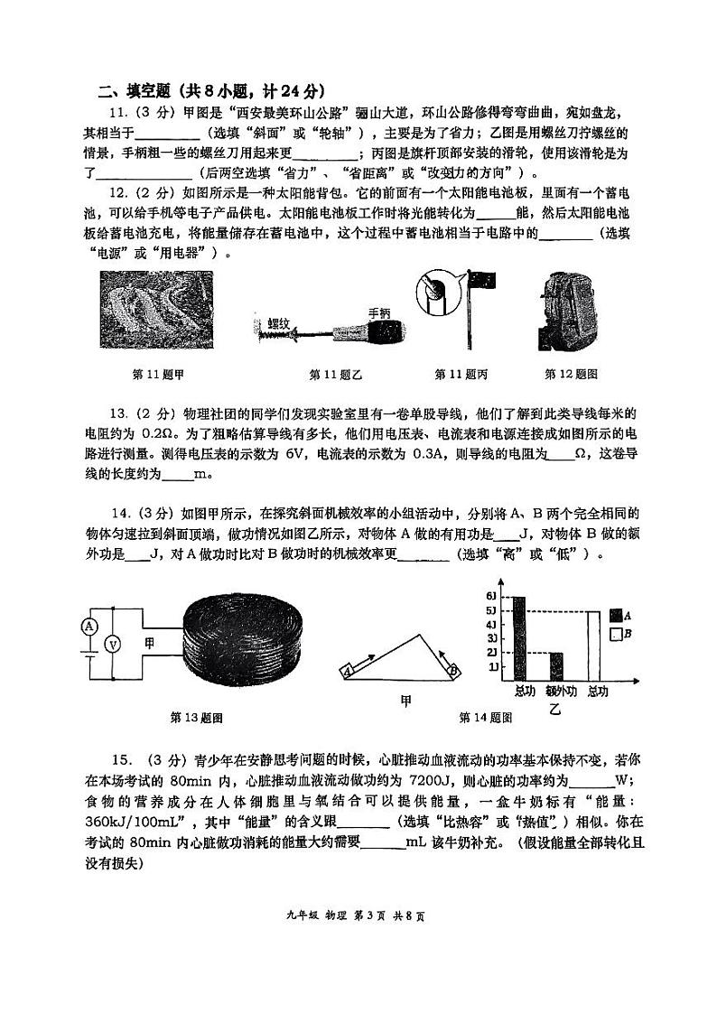陕西省西安市高新第一中学2023-2024学年九年级上学期期中考试物理试题03