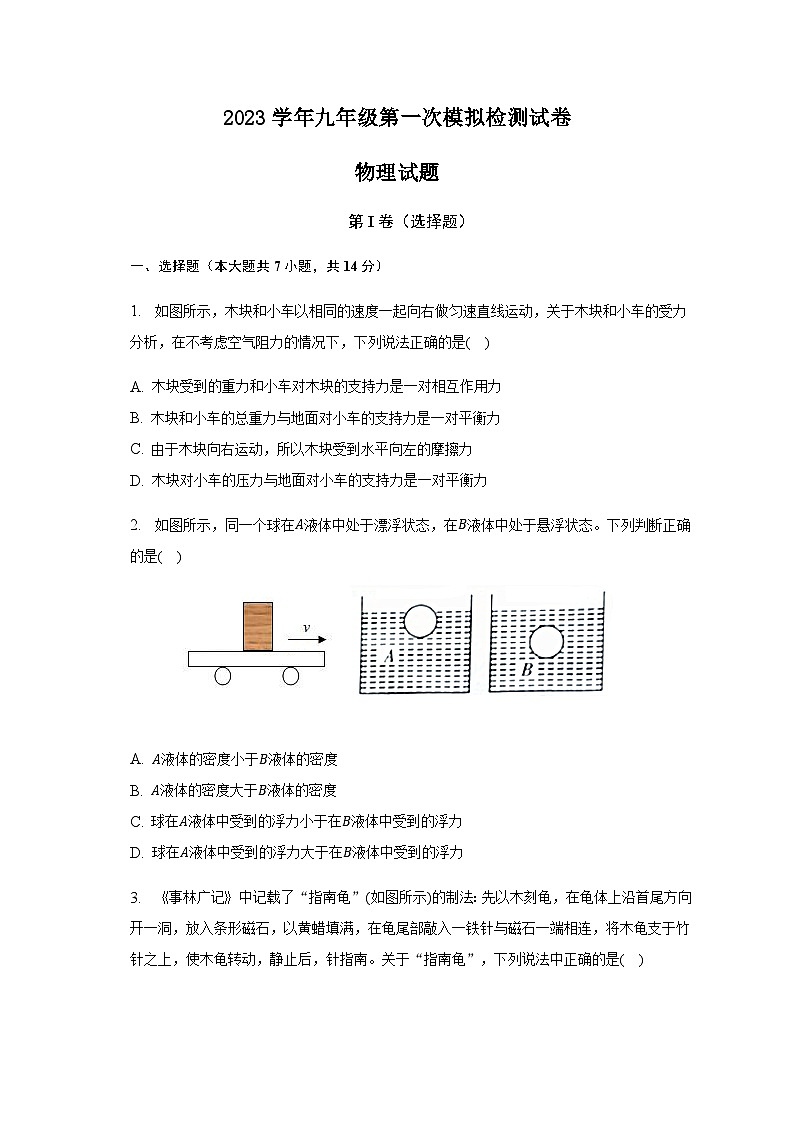 2023年安徽省滁州市定远县定远县朱马学校一模物理试题01