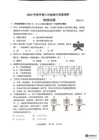 江苏省常州市金坛区2023-2024学年八年级上学期期中质量调研物理试卷