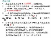 1.4《测平均速度》PPT课件4-八年级物理上册【人教版】