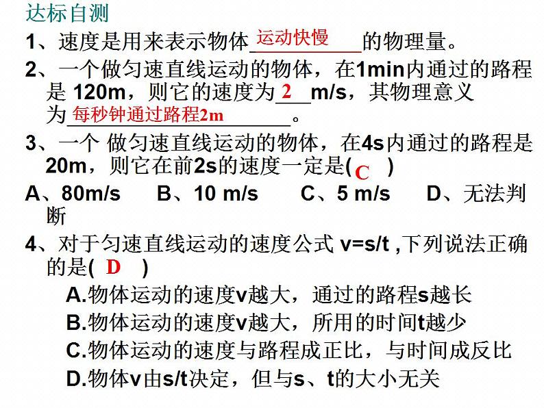 1.4《测平均速度》PPT课件4-八年级物理上册【人教版】第1页