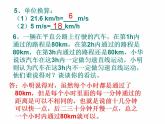 1.4《测平均速度》PPT课件4-八年级物理上册【人教版】