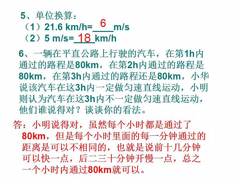 1.4《测平均速度》PPT课件4-八年级物理上册【人教版】第2页