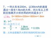 1.4《测平均速度》PPT课件4-八年级物理上册【人教版】