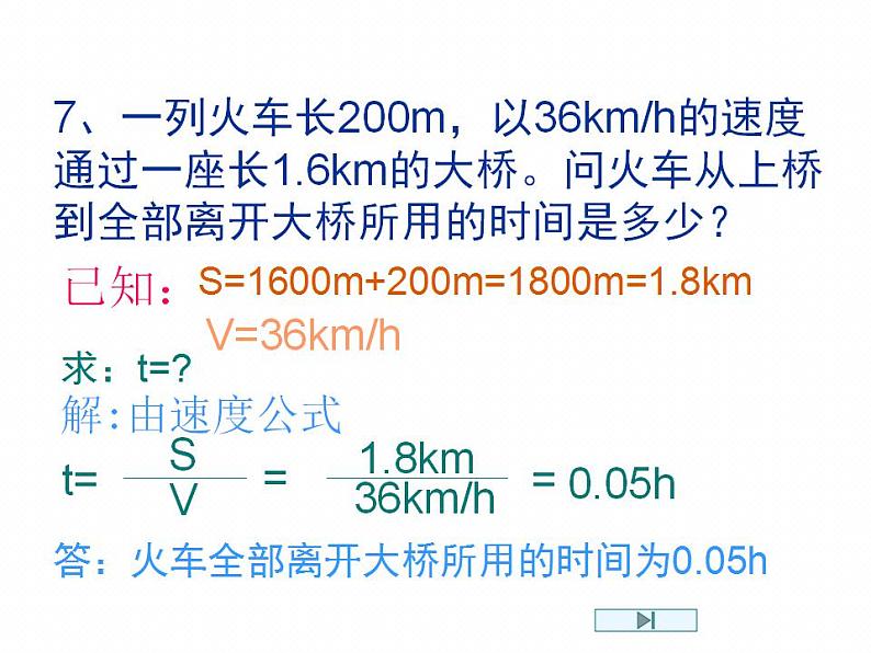 1.4《测平均速度》PPT课件4-八年级物理上册【人教版】第3页