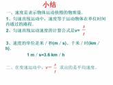 1.4《测平均速度》PPT课件4-八年级物理上册【人教版】
