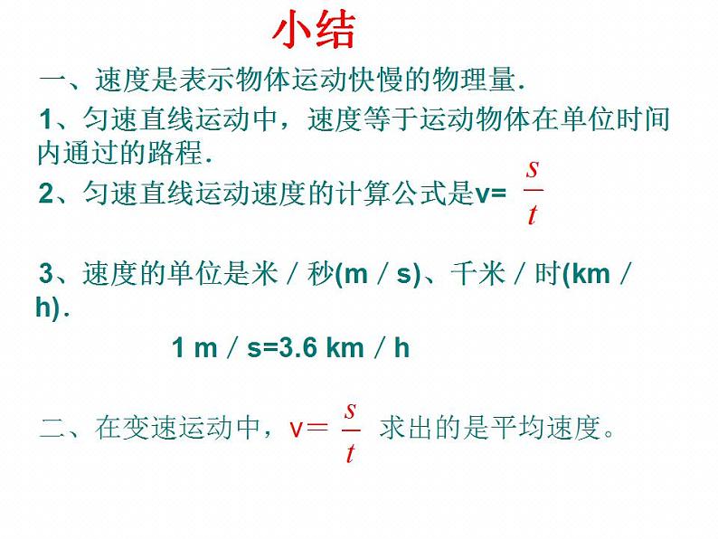 1.4《测平均速度》PPT课件4-八年级物理上册【人教版】第4页