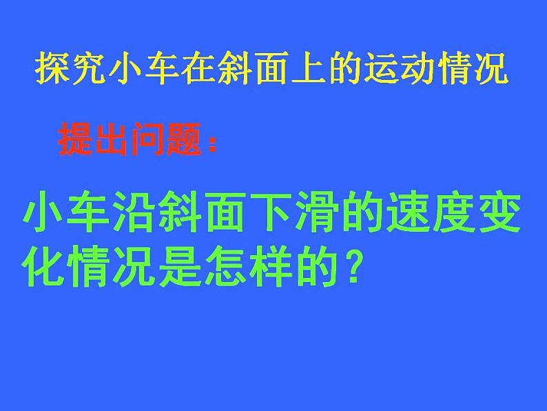 1.4《测平均速度》PPT课件4-八年级物理上册【人教版】第8页