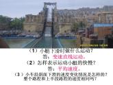 1.4《测平均速度》PPT课件3-八年级物理上册【人教版】