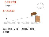 1.4《测平均速度》PPT课件3-八年级物理上册【人教版】