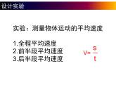 1.4《测平均速度》PPT课件1-八年级物理上册【人教版】