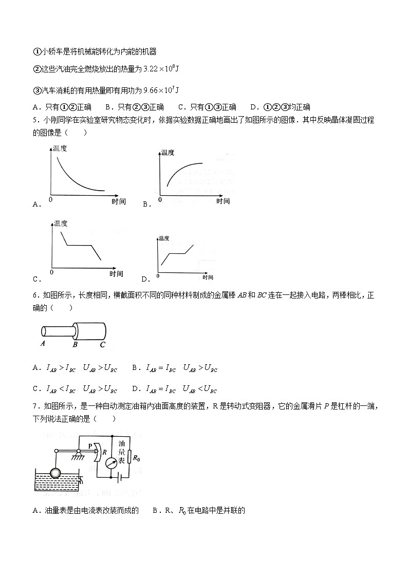 山东省济南市章丘区2023-2024学年九年级上学期期中考试物理试题(无答案)第2页