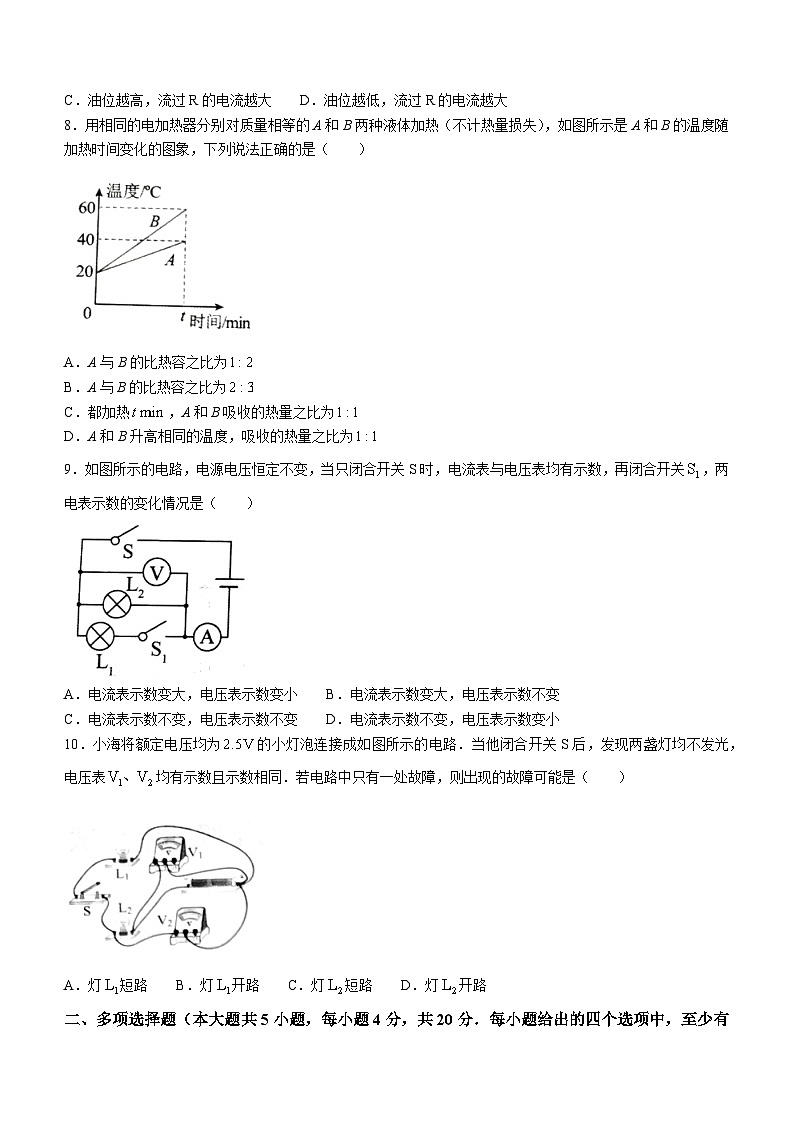 山东省济南市章丘区2023-2024学年九年级上学期期中考试物理试题(无答案)第3页