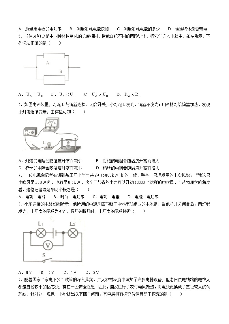 山东省济南市莱芜区（五四制）2023-2024学年九年级上学期期中考试物理试题第2页