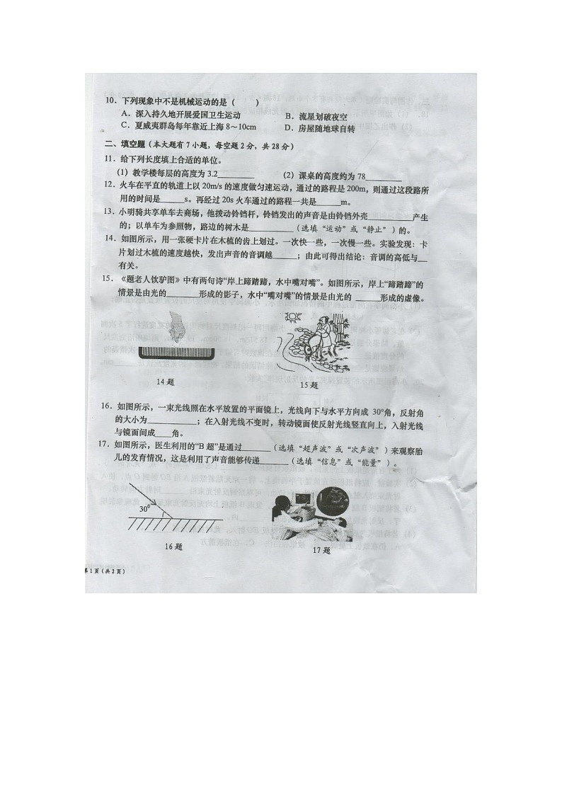 海南省文昌市2023-2024学年上学期期中考试八年级物理第2页