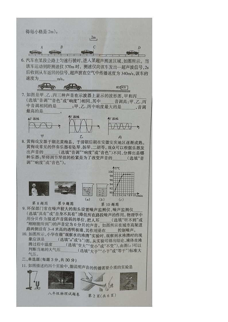 安徽省滁州市凤阳博文学校2023-2024学年八年级上学期物理期中考试试卷第2页