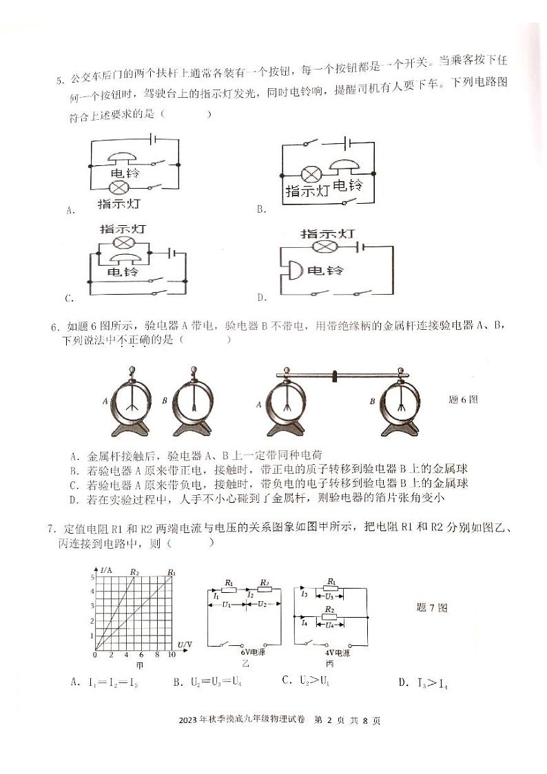 广东省佛山市南海区西樵镇2023-2024学年上学期九年级期中考物理卷第2页