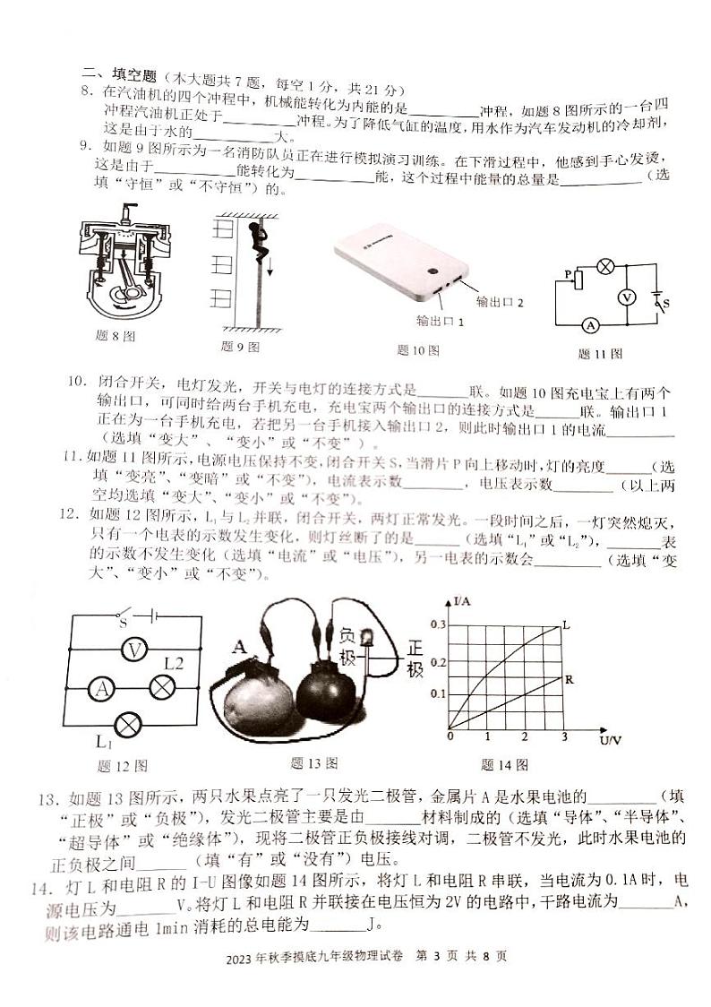 广东省佛山市南海区西樵镇2023-2024学年上学期九年级期中考物理卷第3页