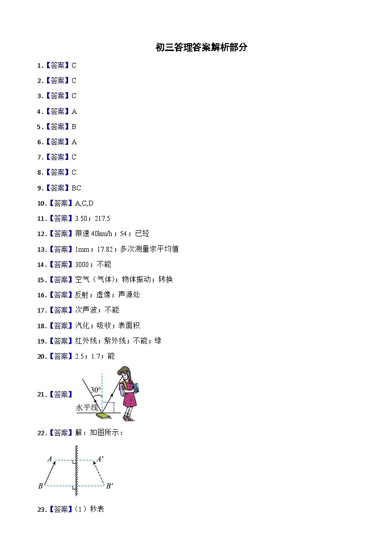 初三物理答案第1页