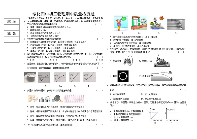 初三物理期中考试试题第1页