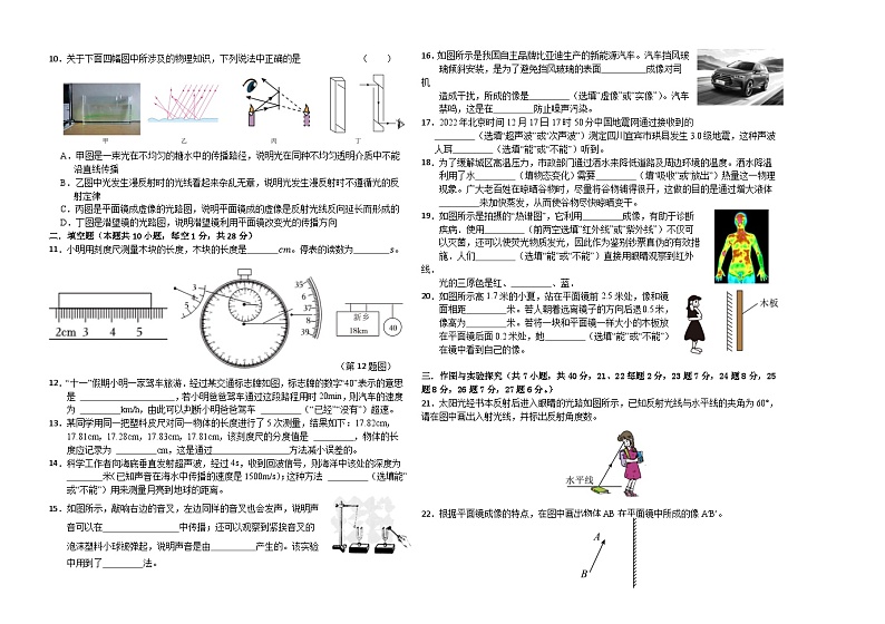 初三物理期中考试试题第2页
