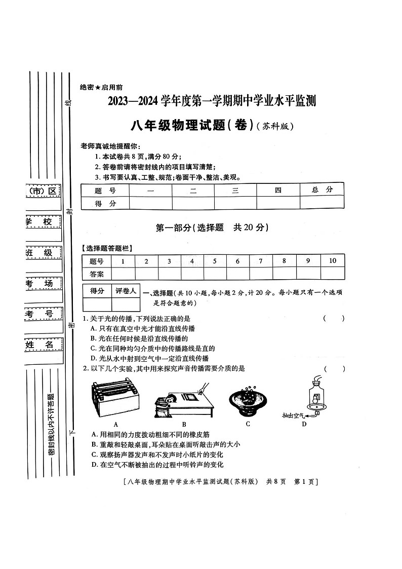 陕西省西安市西咸新区2023-2024学年八年级上学期11月期中物理试题第1页