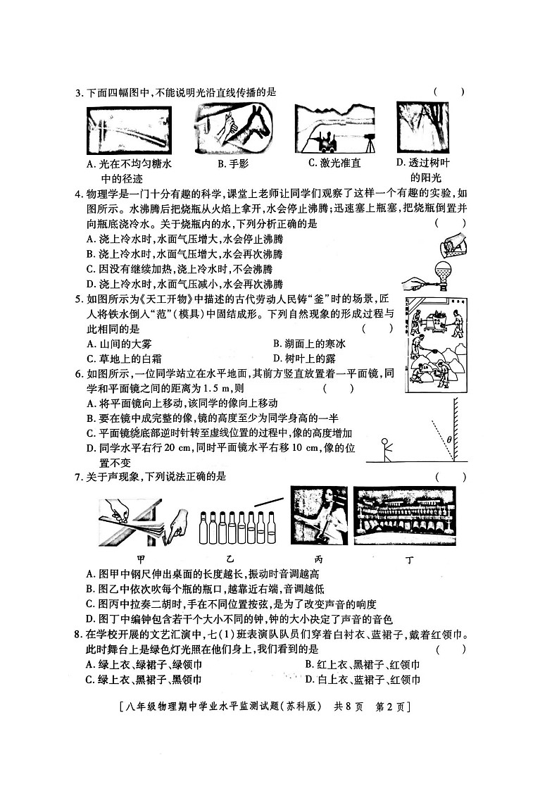陕西省西安市西咸新区2023-2024学年八年级上学期11月期中物理试题第2页