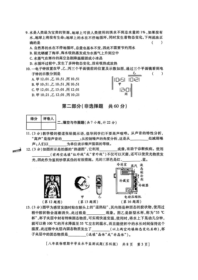 陕西省西安市西咸新区2023-2024学年八年级上学期11月期中物理试题第3页