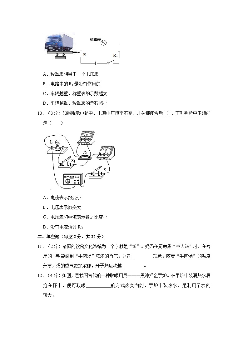 海南省三亚市丰和学校2023-2024学年九年级上学期期中物理试卷第3页