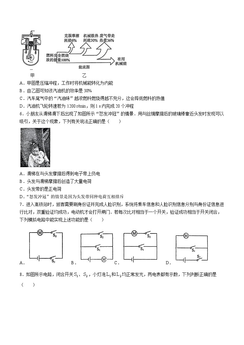 山东省武城县2023-2024学年九年级上学期期中考试物理试题02