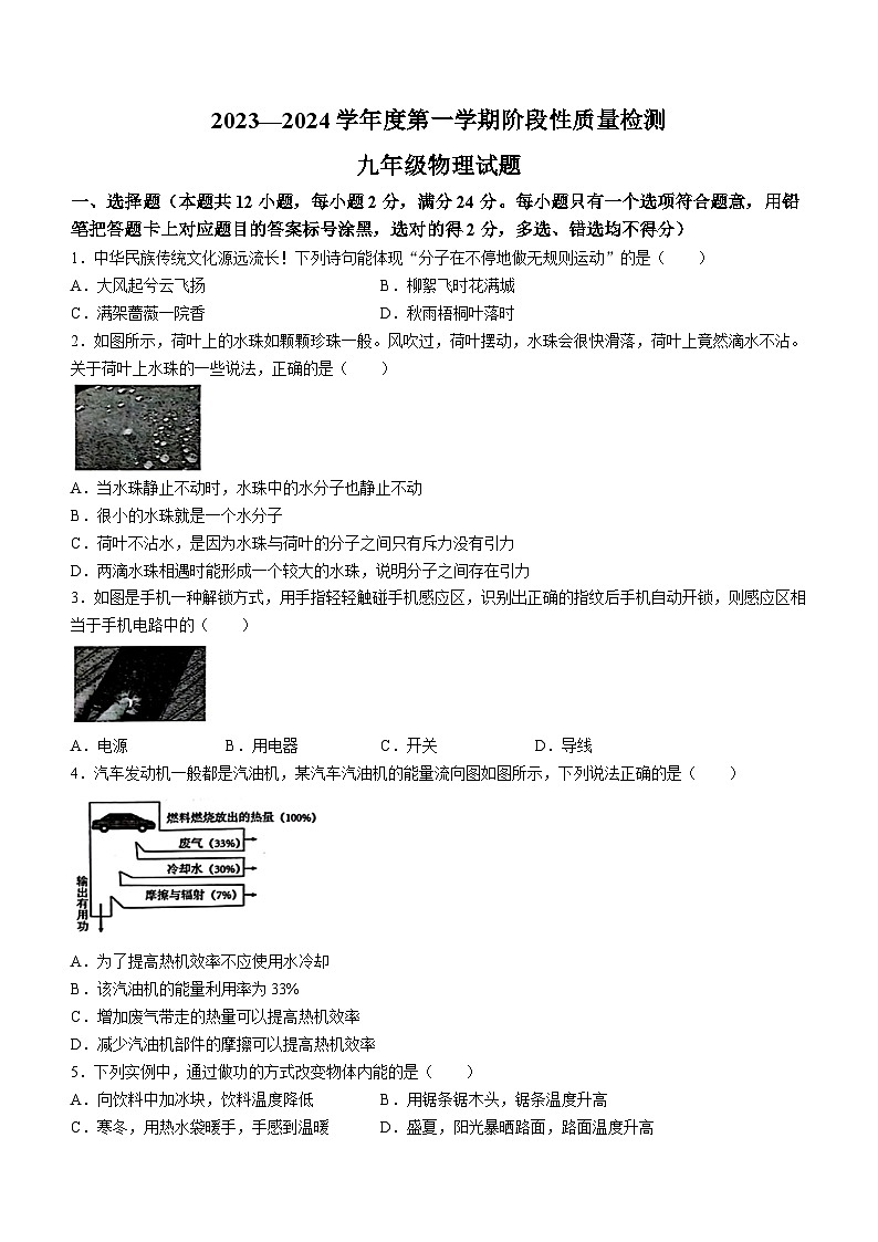 山东省菏泽市鄄城县2023-2024学年九年级上学期11月期中物理试题01