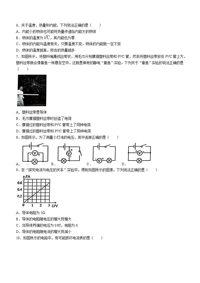 山东省菏泽市鄄城县2023-2024学年九年级上学期11月期中物理试题02