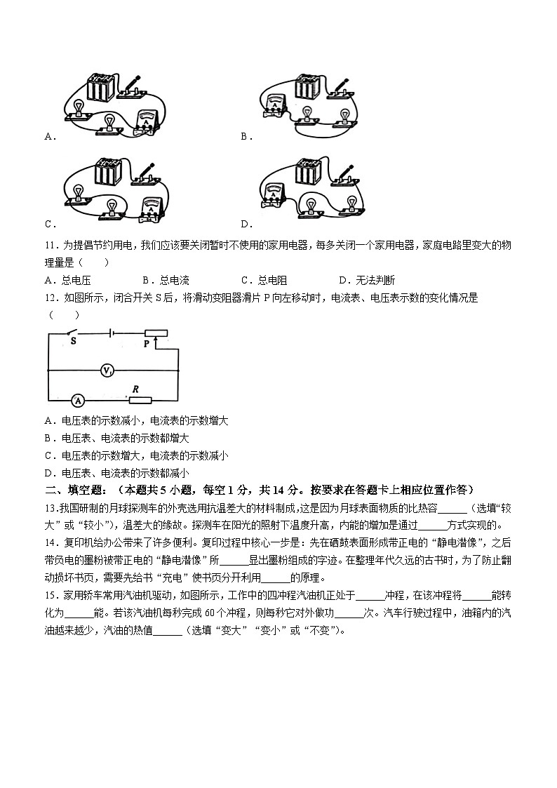 山东省菏泽市鄄城县2023-2024学年九年级上学期11月期中物理试题03