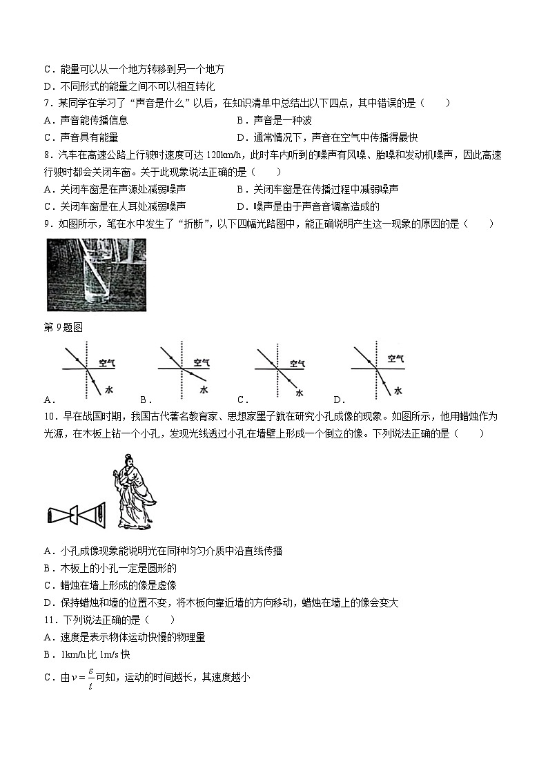 山东省菏泽市鄄城县2023-2024学年八年级上学期11月期中物理试题第2页