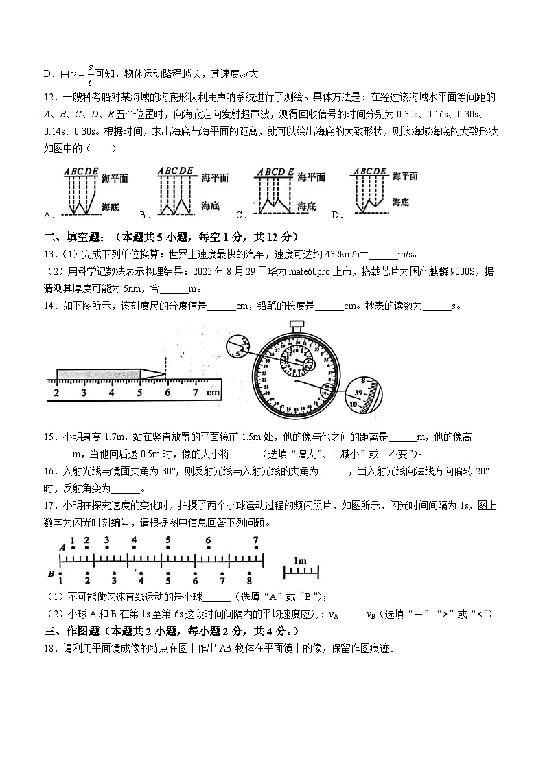 山东省菏泽市鄄城县2023-2024学年八年级上学期11月期中物理试题第3页