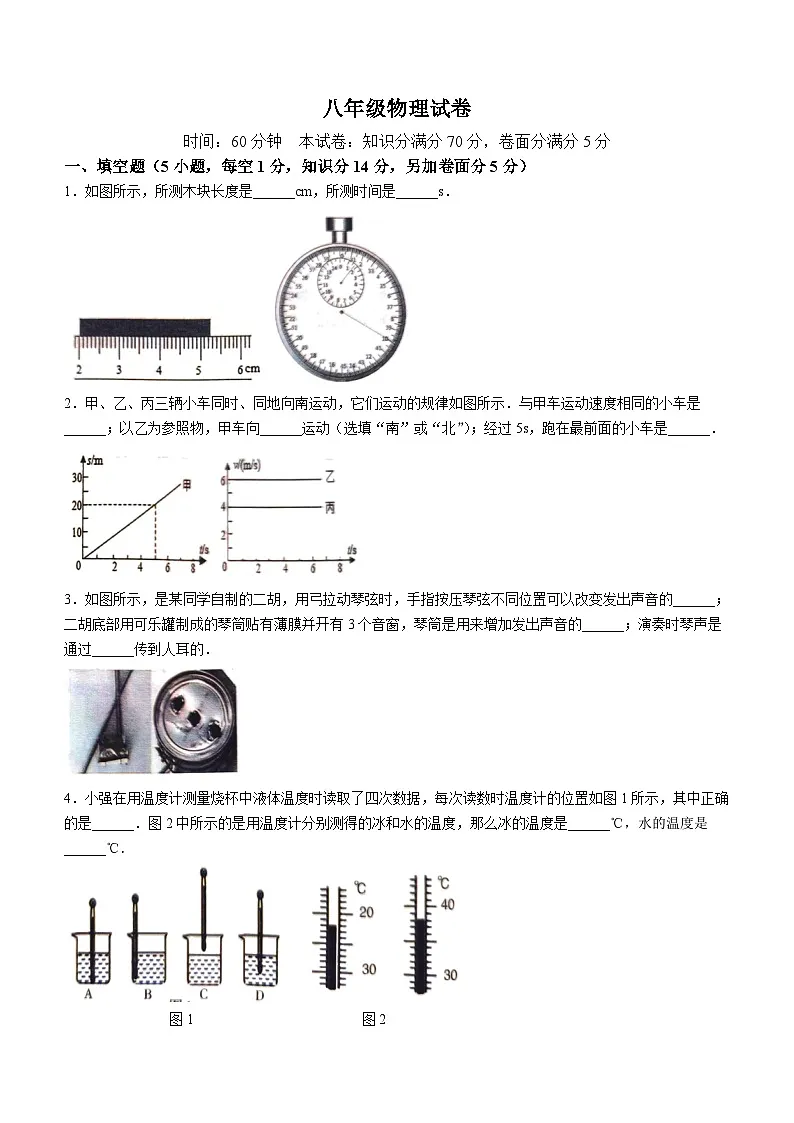 河南尉氏县2023-2024学年八年级上学期期中考试物理试题第1页