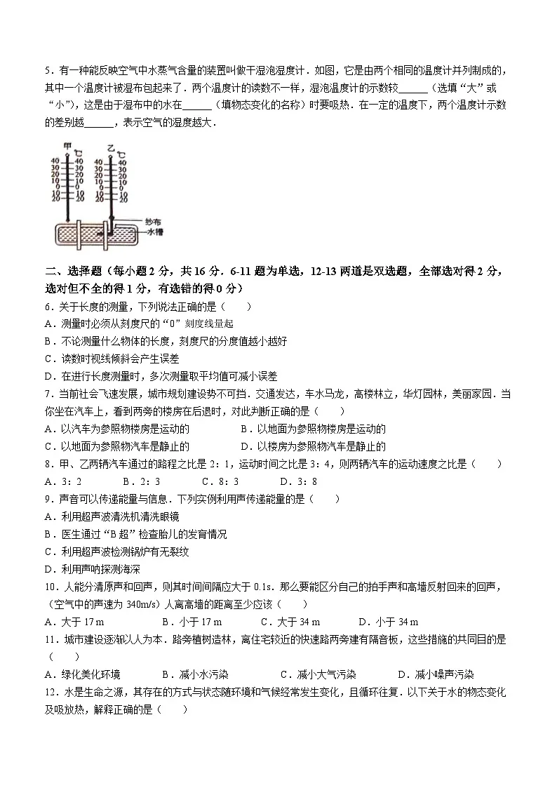 河南尉氏县2023-2024学年八年级上学期期中考试物理试题第2页