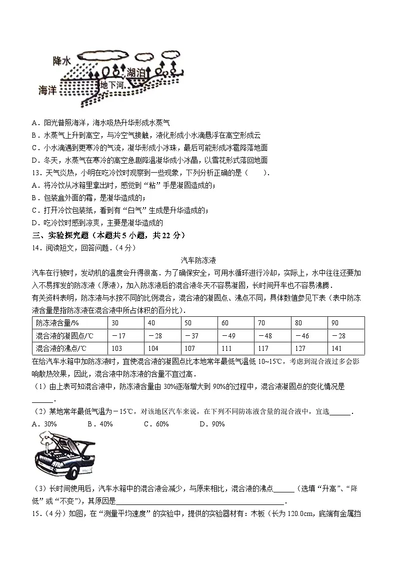 河南尉氏县2023-2024学年八年级上学期期中考试物理试题第3页